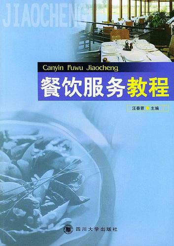 餐饮服务教程 从入门到精通的完整指南